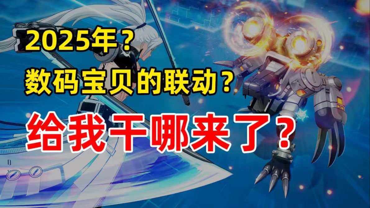 小时候吃的太好了！这波数码宝贝的联动有诚意吗？！