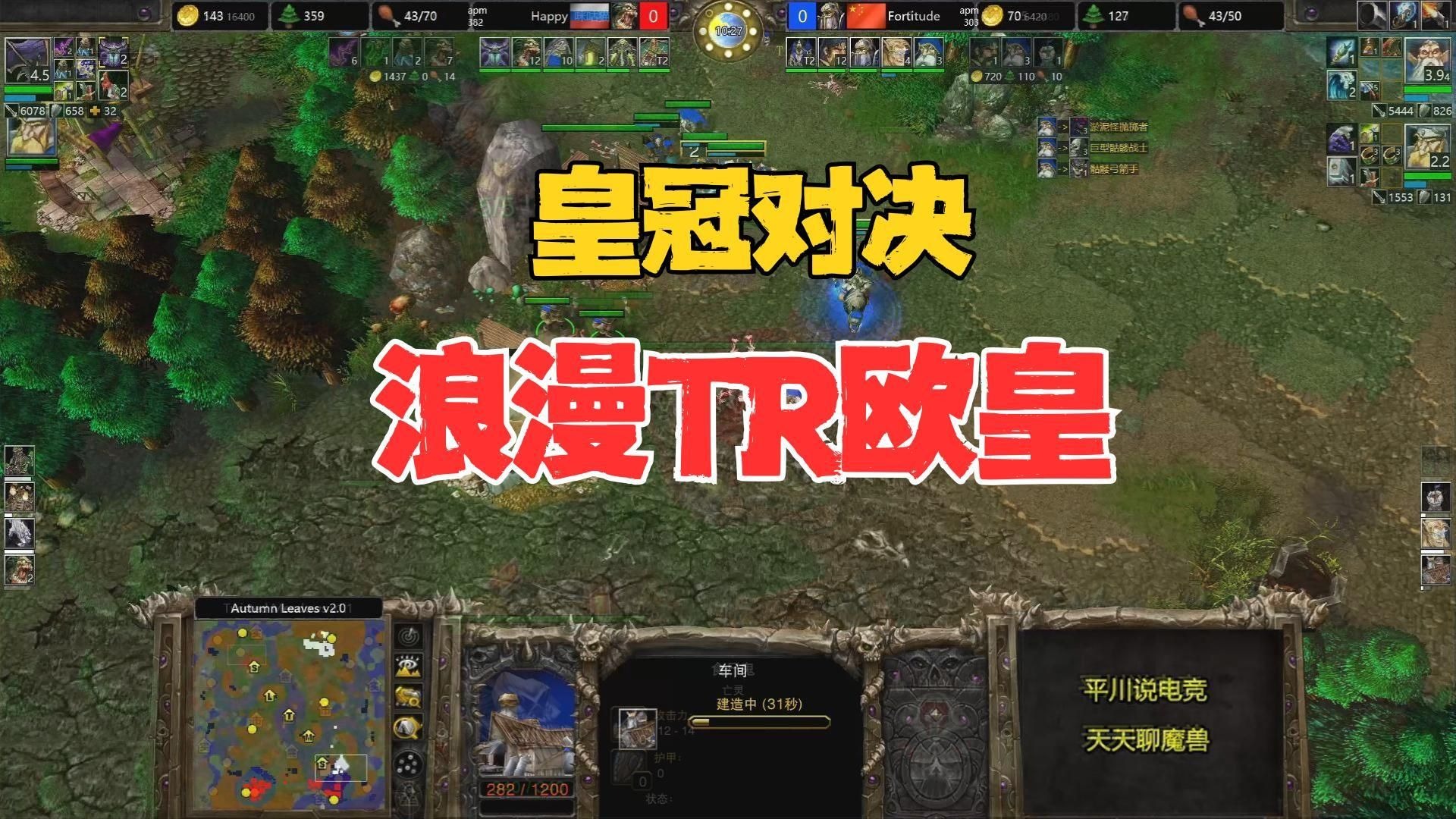 皇冠对决，3地穴爆兵，第一人族 vs 第一亡灵！魔兽争霸3