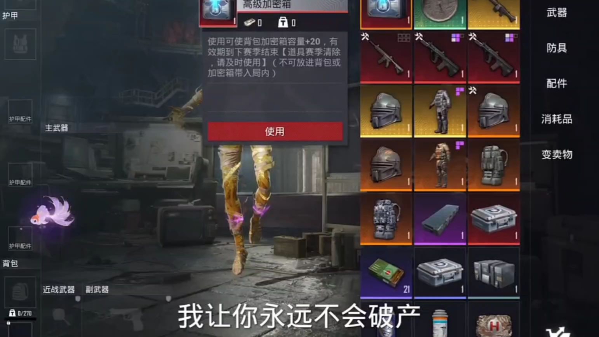 高级加密箱打法教学