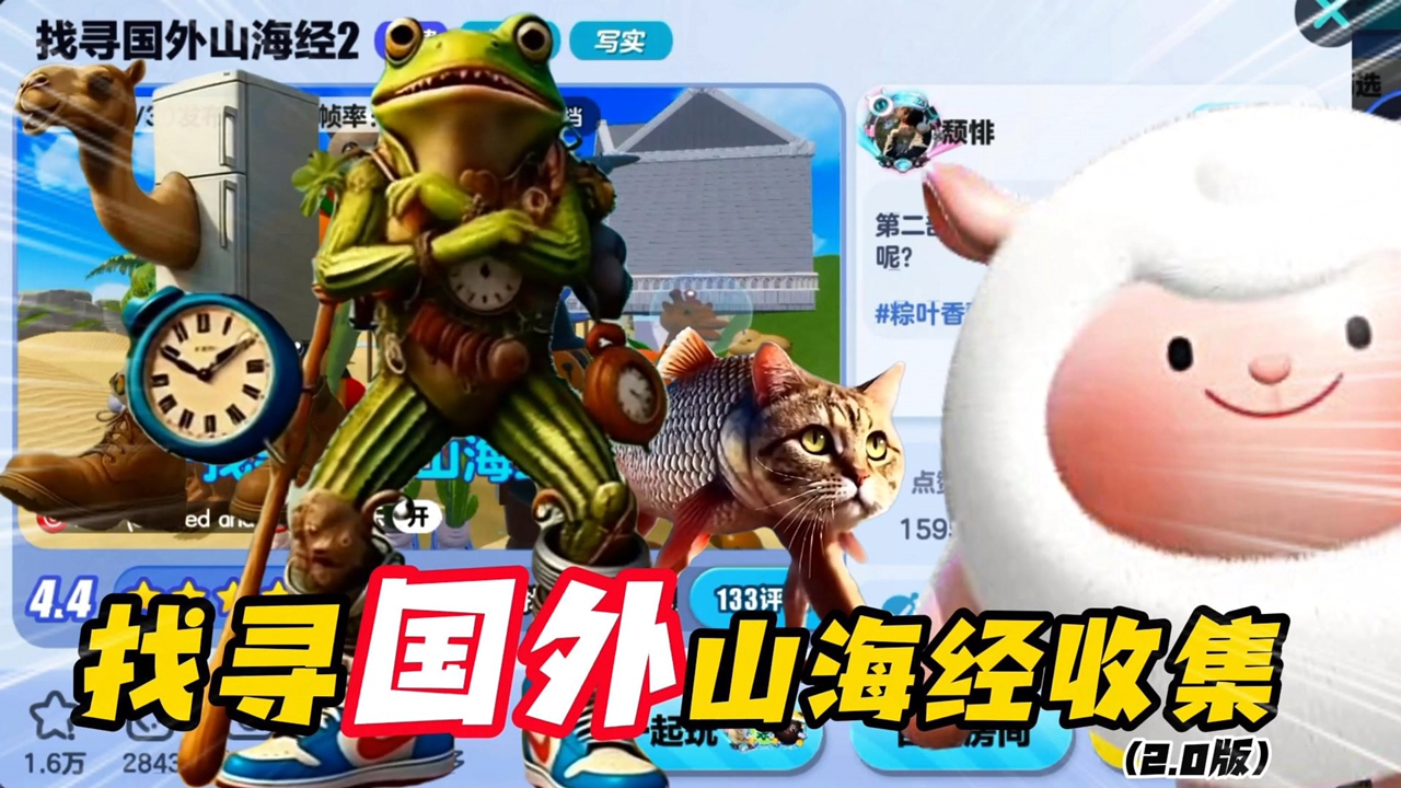 蛋仔派对：找寻外国山海经2.0版？最后的终极合成兽，你们有认识的