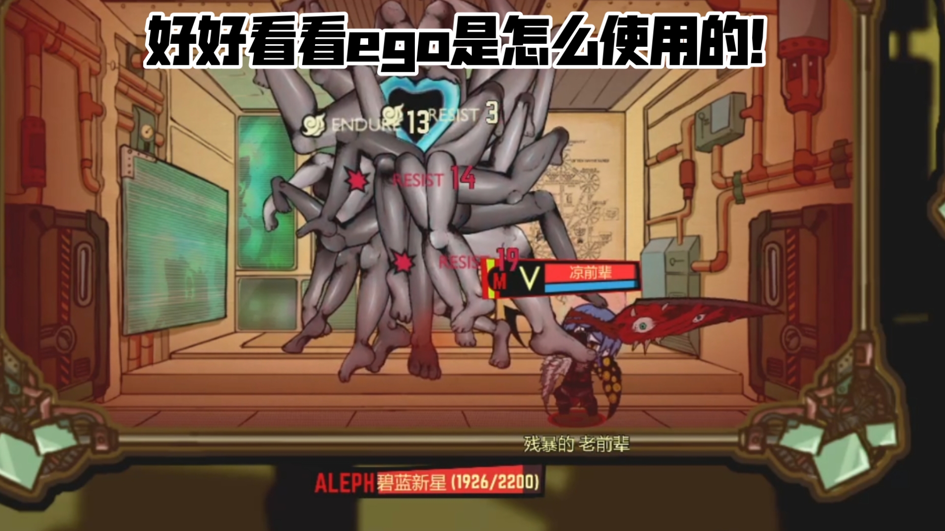 核心抑制红姐egoVS全A级异想体（原版），血雾弥漫...【脑叶公司斗