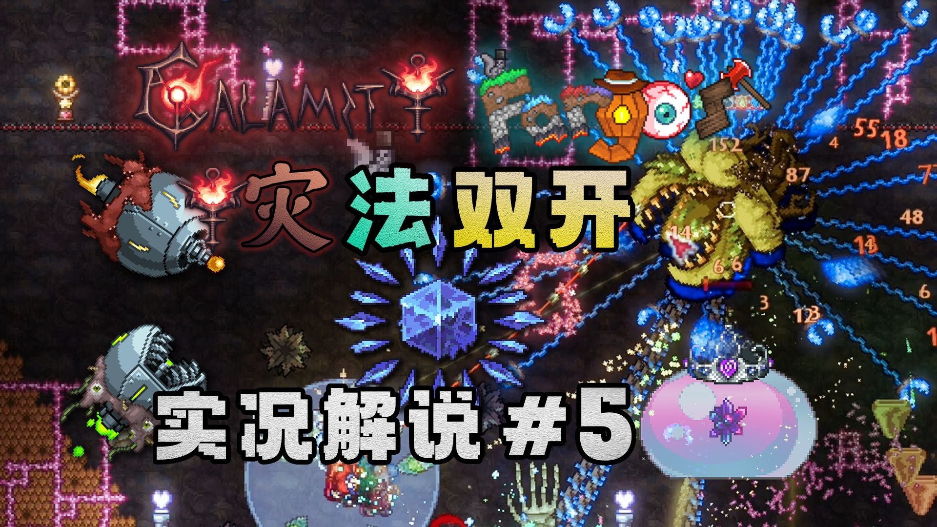 【灾法双开】#5 不得不说 召唤师还是传奇...【泰拉瑞亚】模