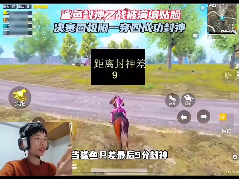 鲨鱼封神之战落地遇到满编队，决赛圈极限一穿四成功封神