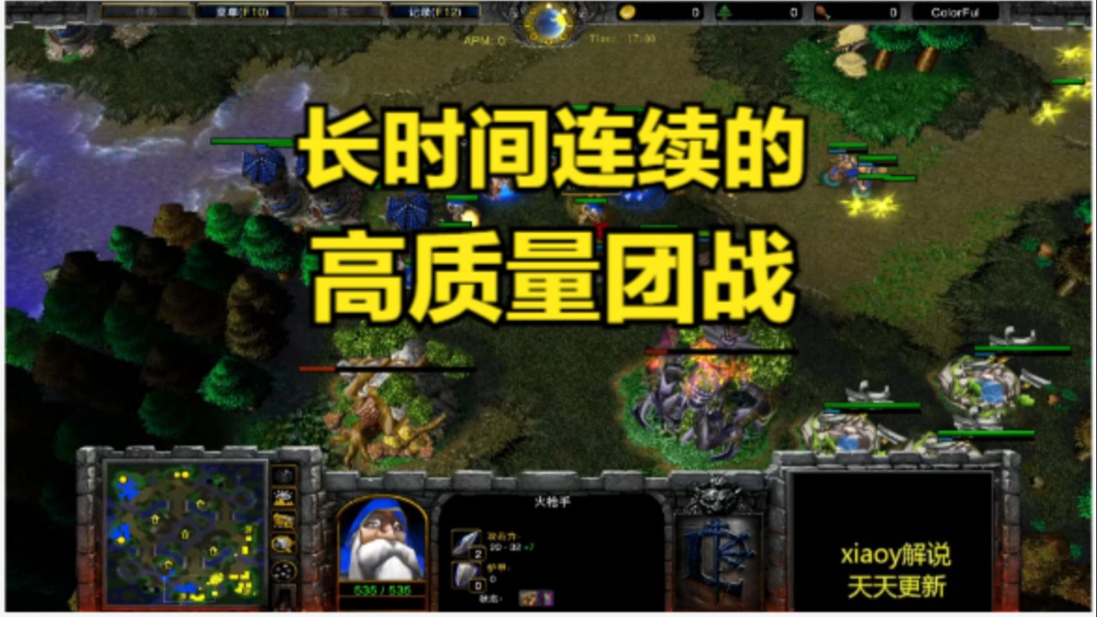 长时间连续的高质量团战 魔兽争霸xiaoy解说浪漫 life