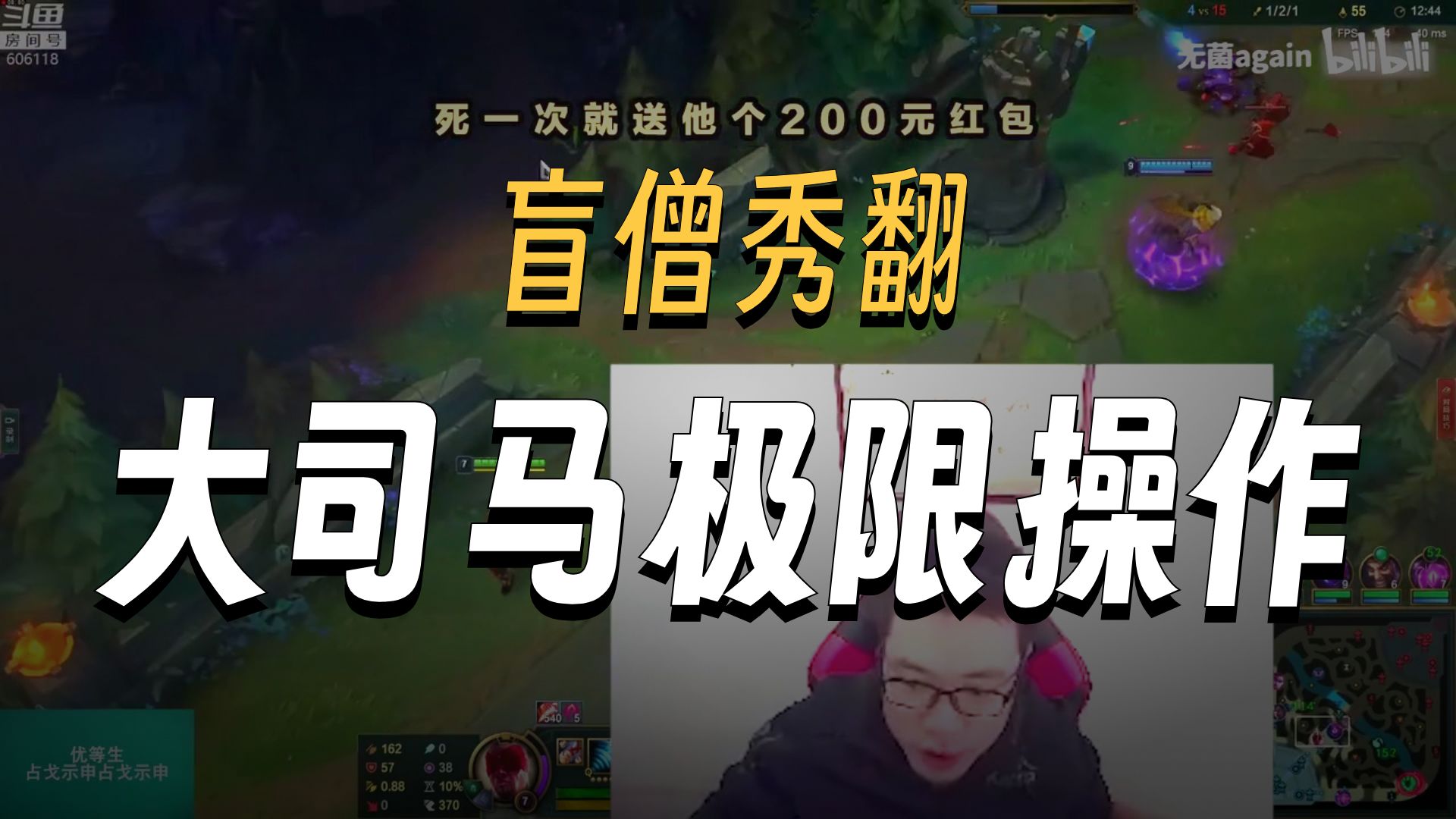 老羁打野瞎子 被教育两波后挂不住面子 DKA不好看  直接开启