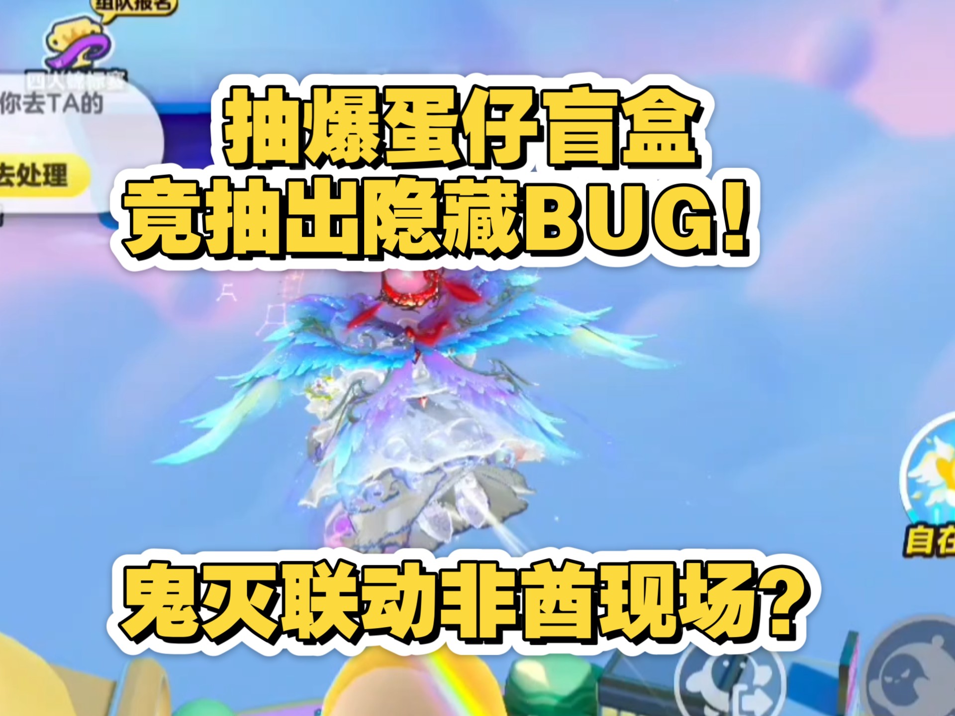 鬼灭联动非酋现场？抽爆蛋仔盲盒竟抽出隐藏BUG！懒涯涯同款惊现