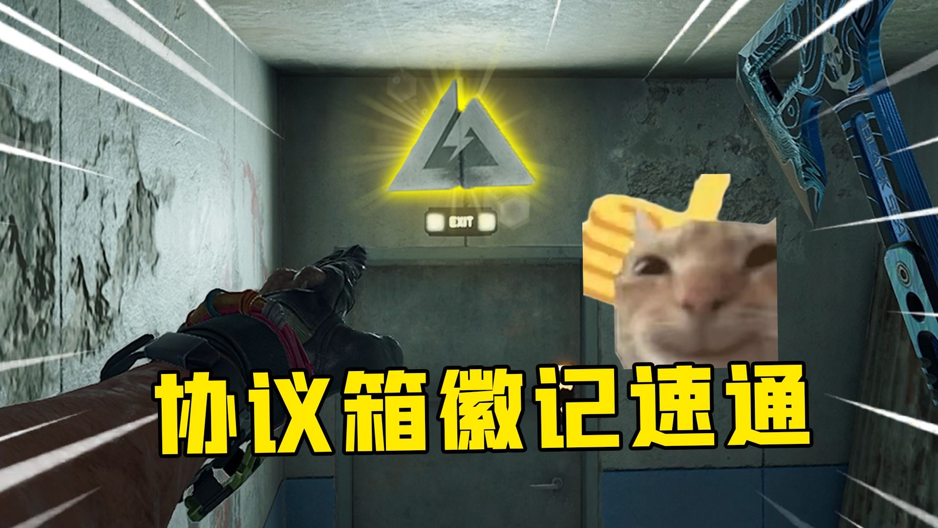 最速隐秘协议箱、徽记位置合集！解明隐秘：零号大坝、抽丝剥茧任