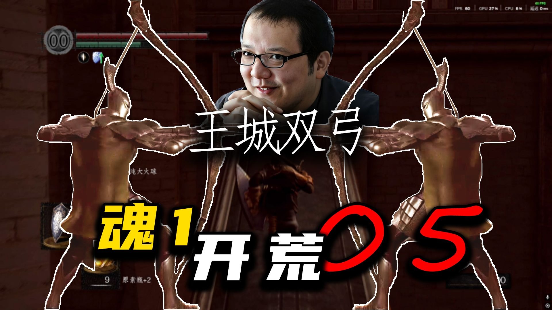 【电子榨菜05】宫崎英高放学回家之路《黑魂1》