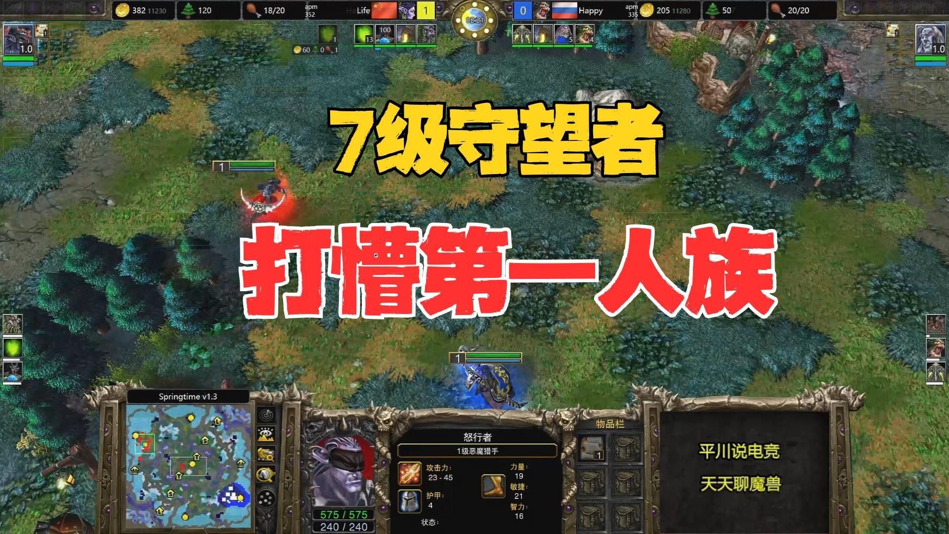 别逼我，7级守望者，打懵第一人族！魔兽争霸3