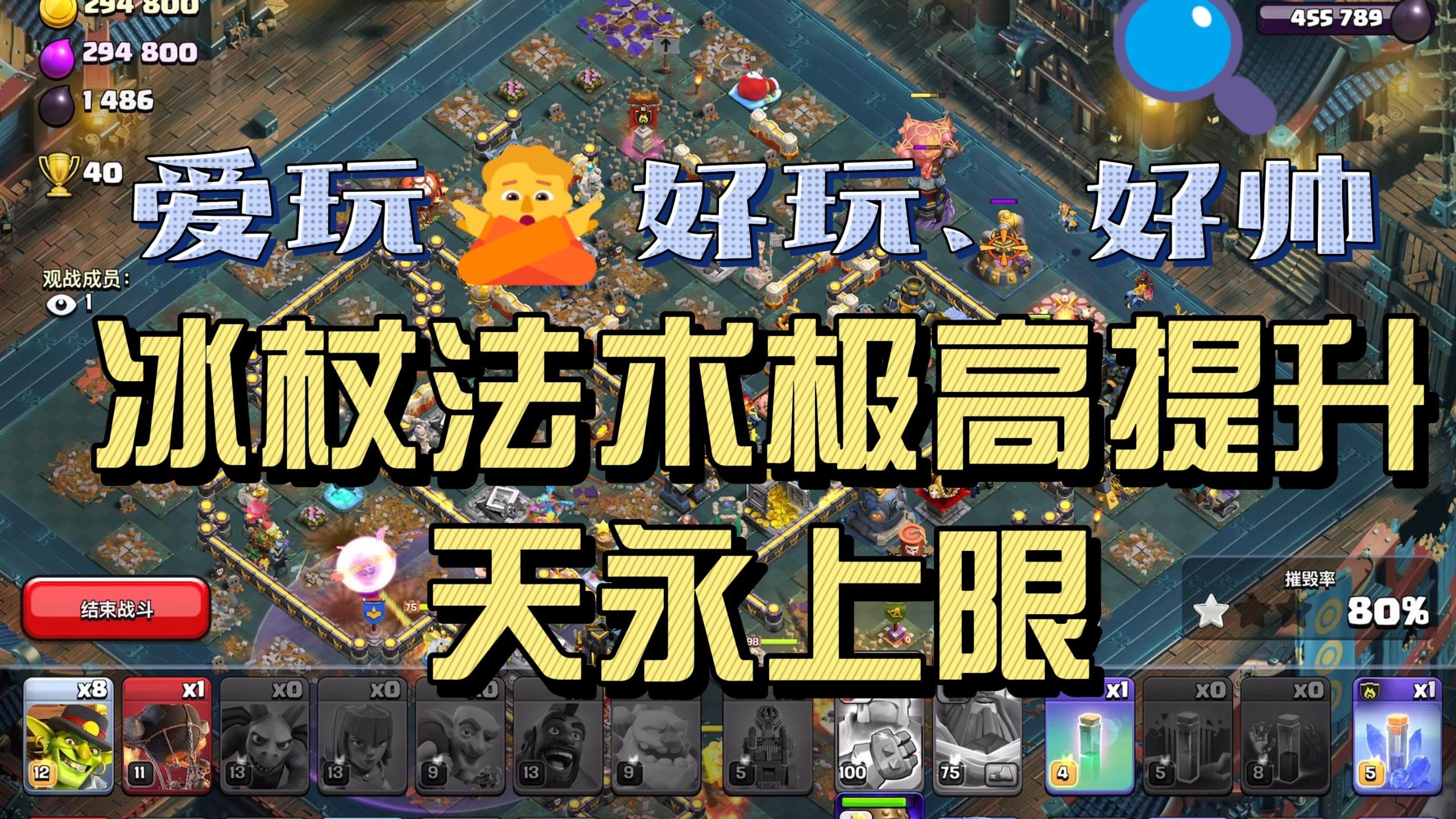 已回坑| 冰杖法术极高提升天永上限！
