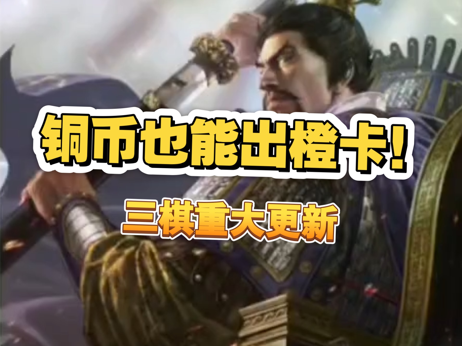 【三国志战棋版】全新征程！
