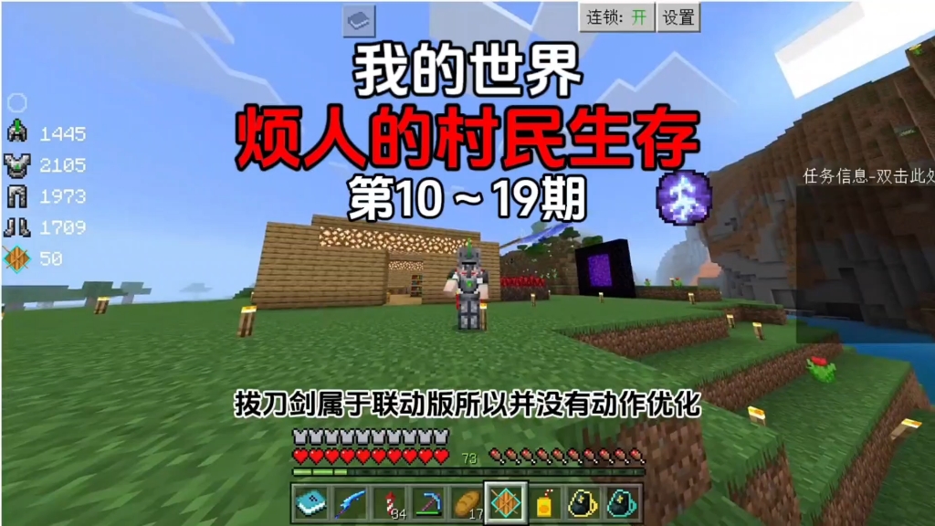 【我的世界】烦人的村民生存第10～19期