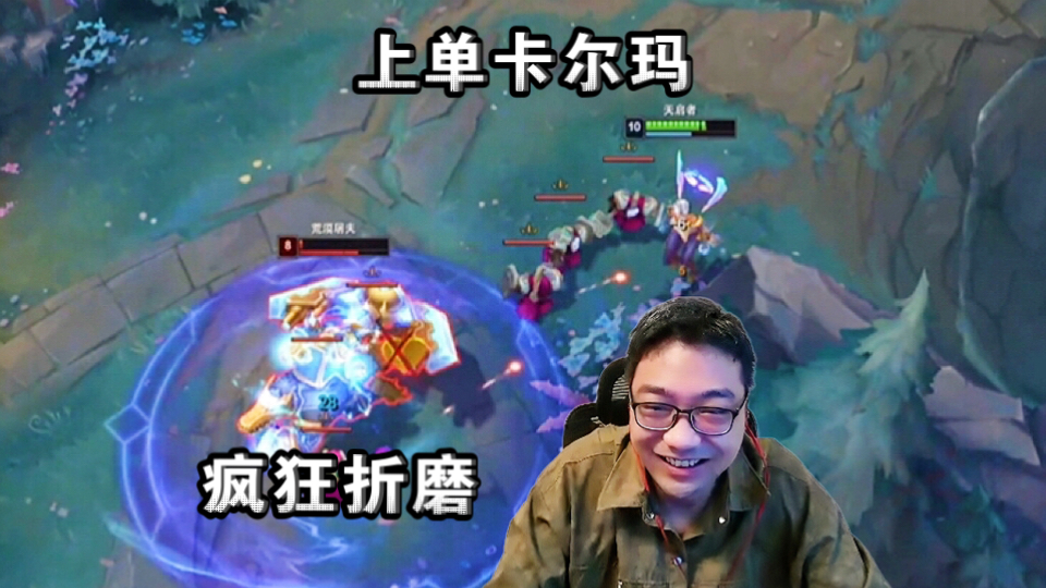 鬼史东上单卡尔玛，丝血反杀，极限一打二！弹幕：鳄鱼晚上睡觉满脑子