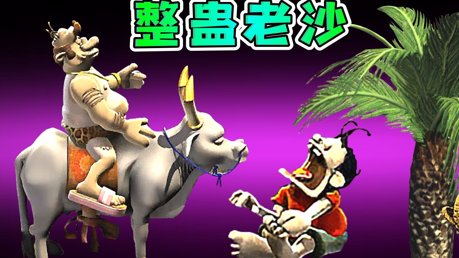 二狗子玩的整蛊邻居16到20集
