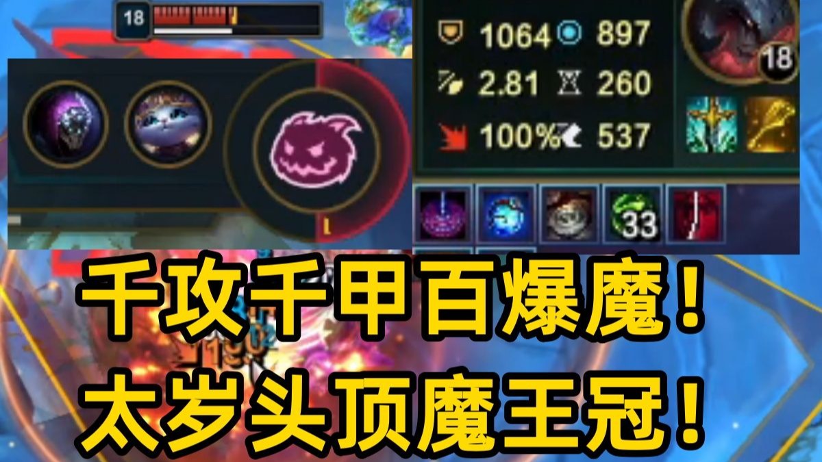 5滴血+棱彩蛋！好走的路从来都不叫帝路！北伐太岁神！