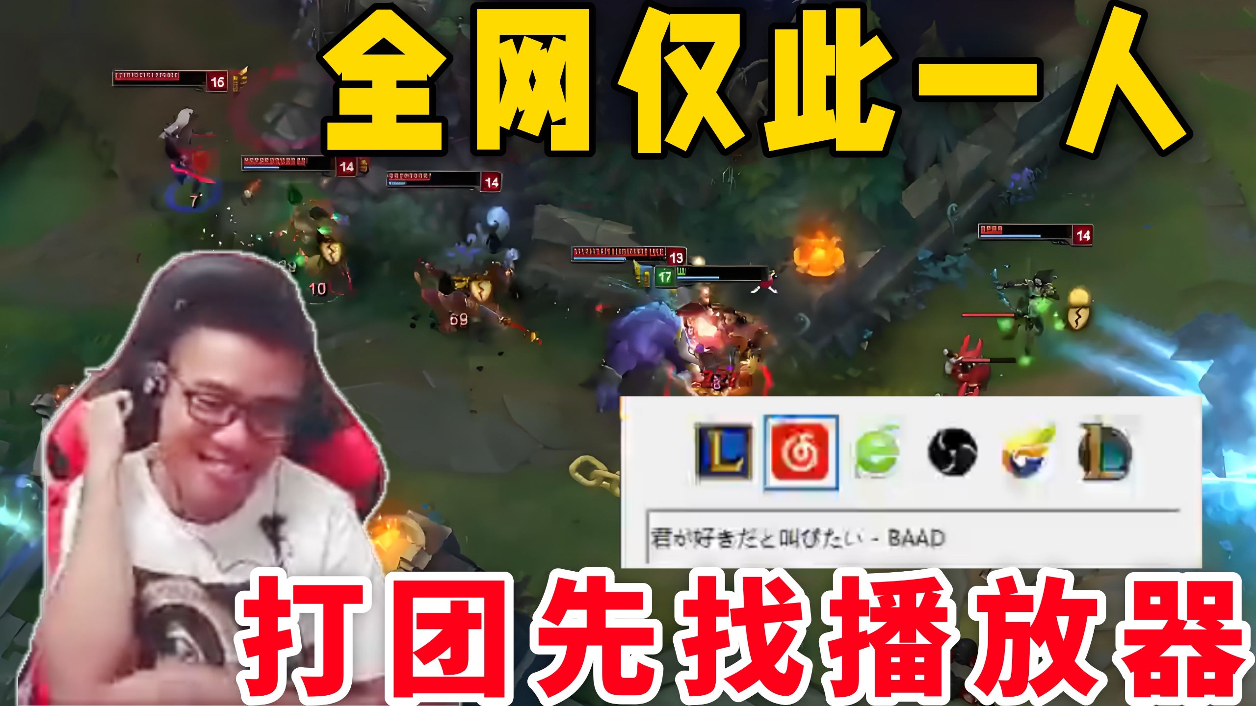 经典抹布吸！A接W接切屏放音乐，看完不笑确诊抑郁，谁播得过他啊？