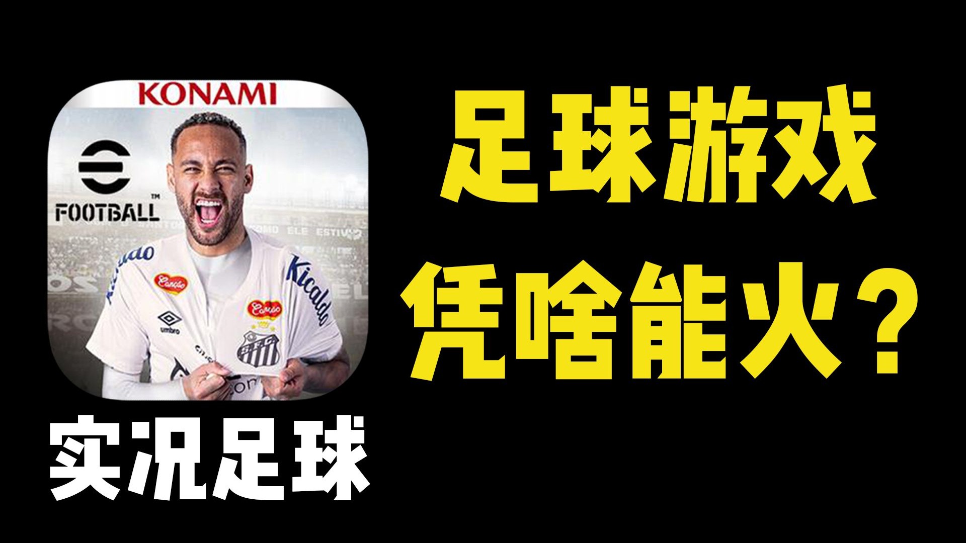 足球游戏凭什么能在国内爆火？