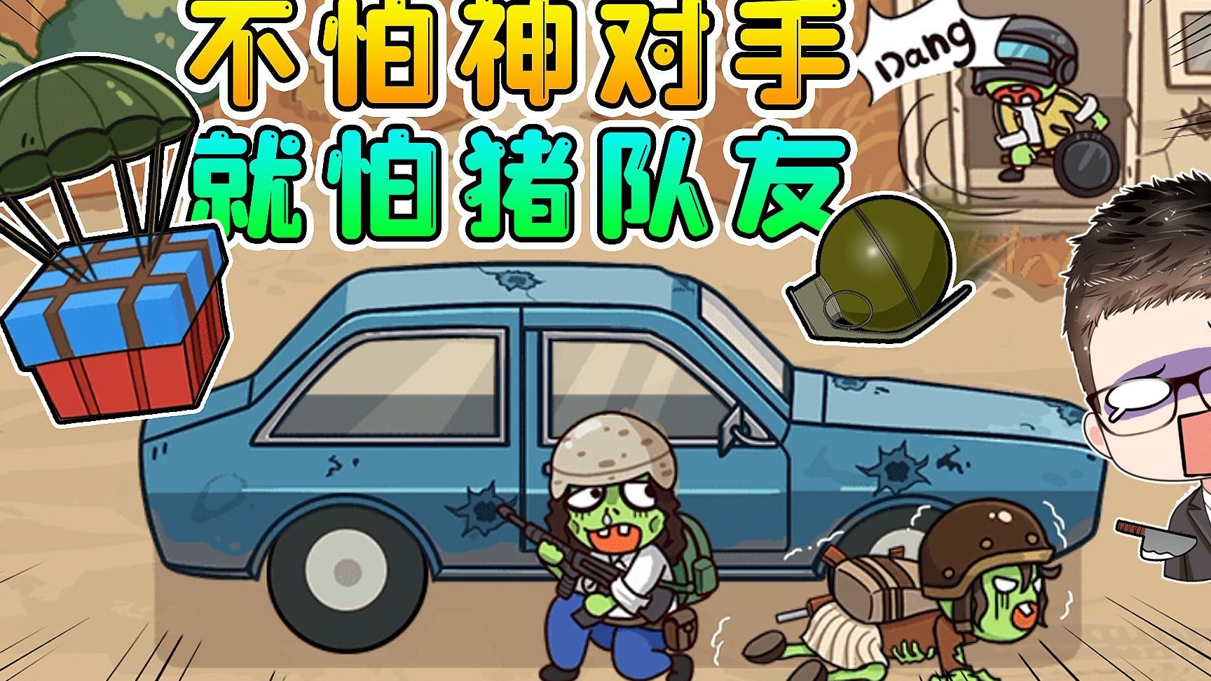 玩家一败涂地：不怕神对手，就怕猪队友，我服了！