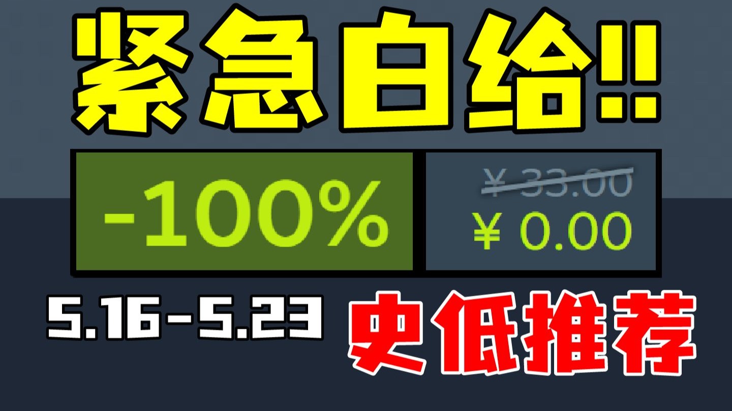 看到即爆赚的首日免费入库！即使错过也有超多3A神作直冲历史最