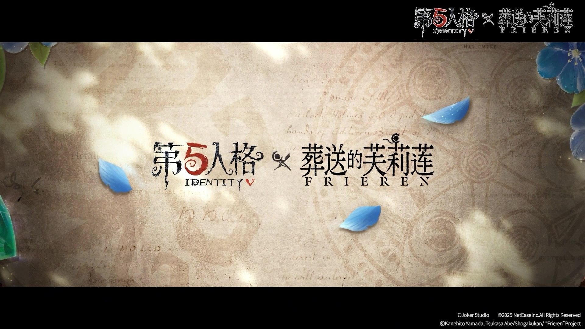 芙莉莲一行即将降临庄园，展开新的冒险篇章！8月7日，让我们共同探