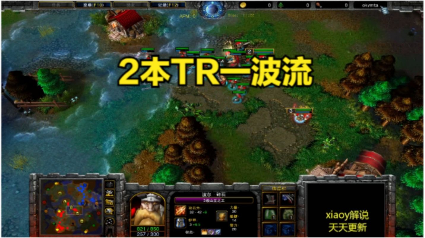 2本TR一波流 魔兽争霸xiaoy解说moon sok