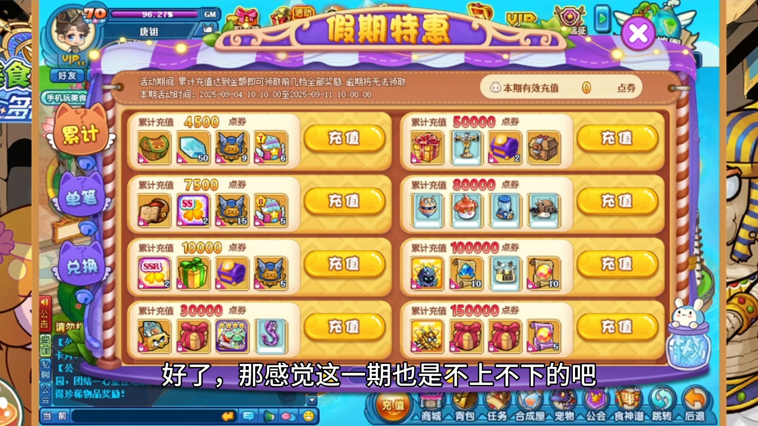 冥神，水神，战神，还有我的珠子朋友——美食大战老鼠2025.9.4周氪