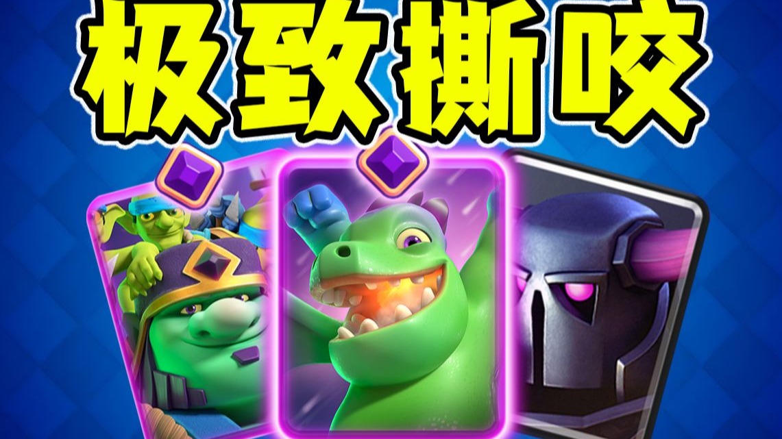 全新吓哭组合！觉醒龙宝配合绿胖皮卡的进攻会有多恐怖！？