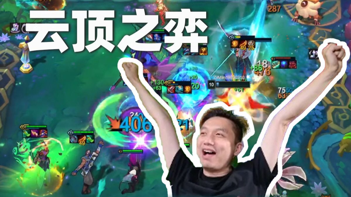 8秒大晕手撸卡特 云顶之弈 S15新赛季 三星皇子卡尔玛实力吃