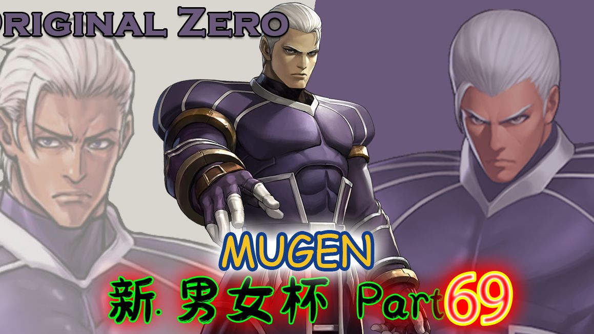 【MUGEN】新·男女杯!69p——只会升龙只会弹