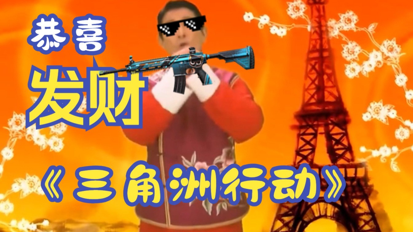 出货神曲，百万鼠鼠都爱听的百万撤离神曲！！！