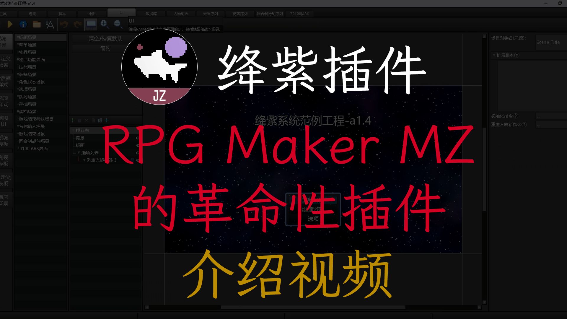 【绛紫插件】介绍视频