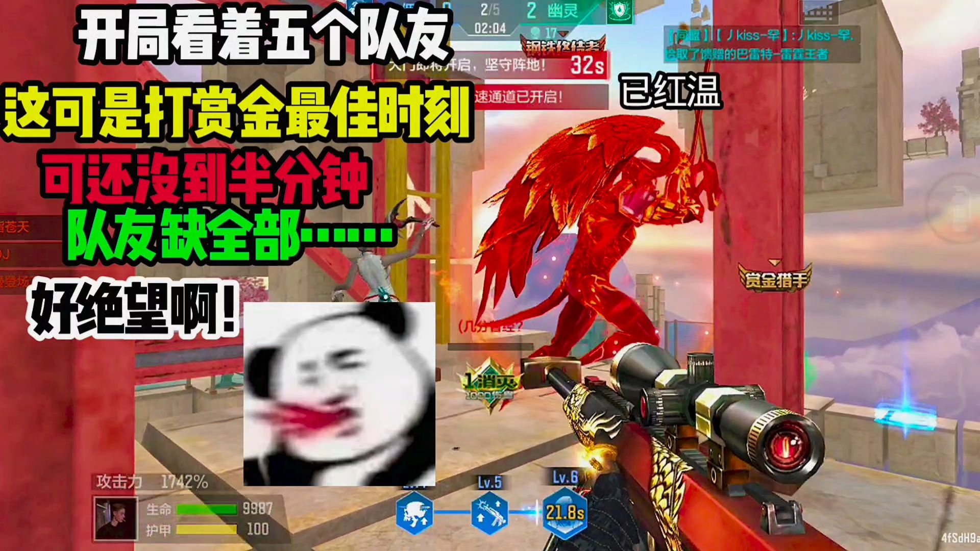 上一秒看着有五个队友 我自信的选择赏金 可下一秒队友全……