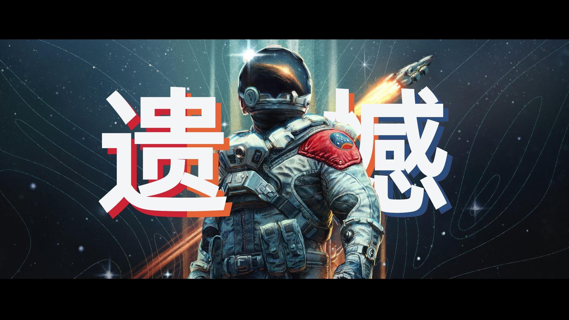 两极分化！极具野心的B社新作反倒让口碑跌落神坛 云游戏【星空