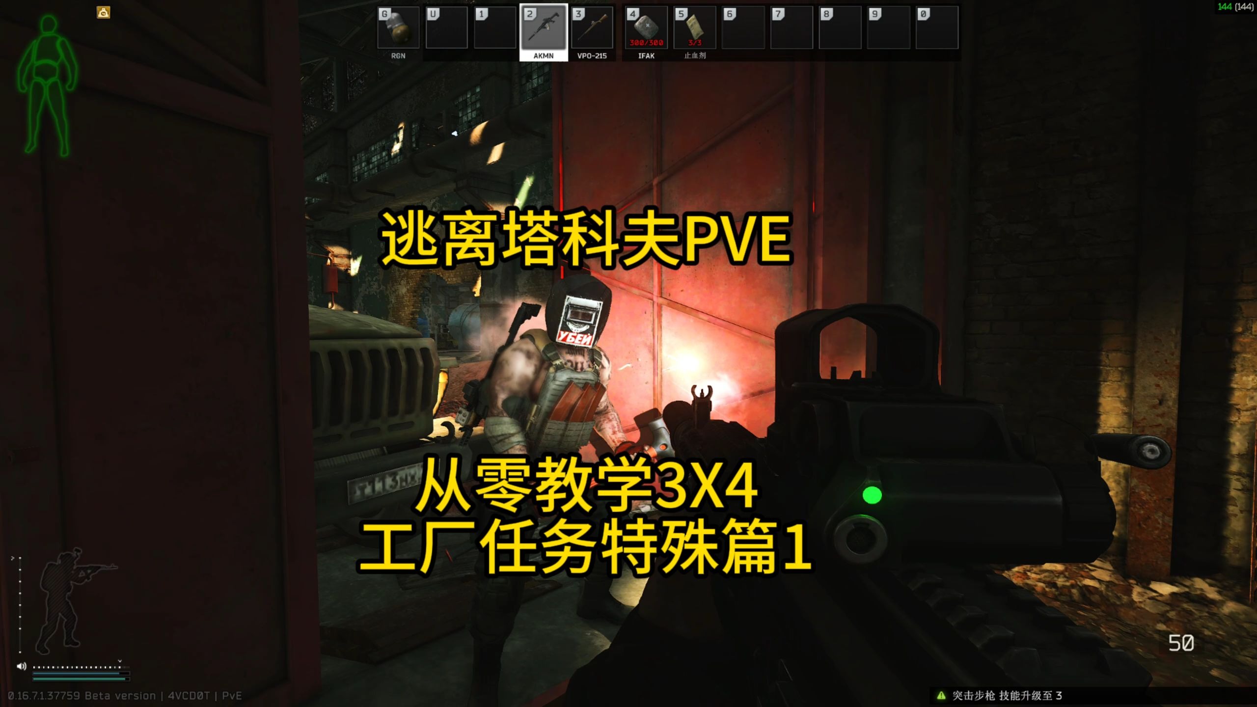 逃离塔科夫PVE从零教学3X4工厂特任务殊篇1