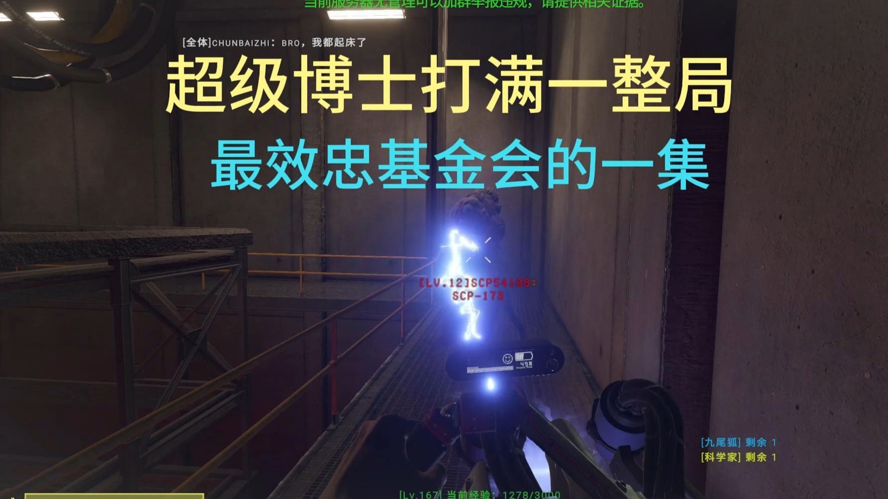 秘密实验室科学家长对局实况，清除异常，绞杀混沌，博士最努力的一