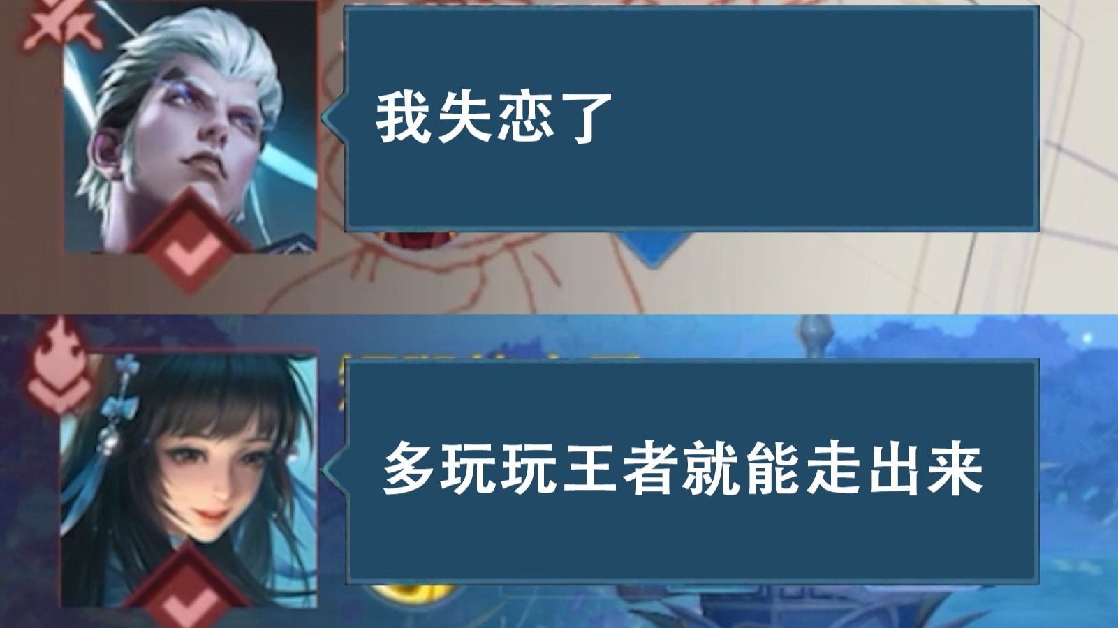 游戏好友说他失恋了
