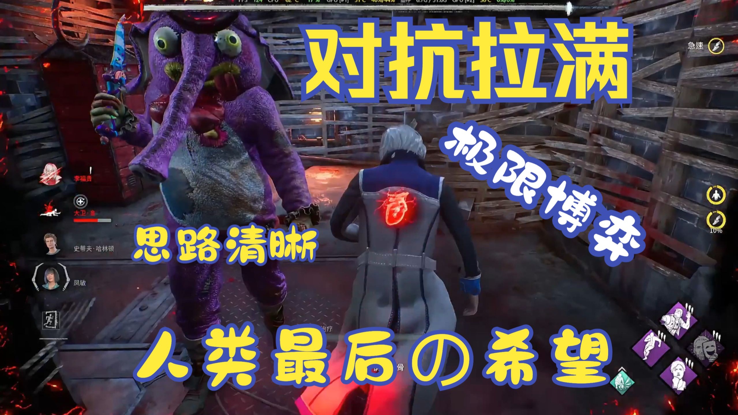 【黎明杀机】人类最后の希望 与屠夫斗智斗勇 对抗拉满