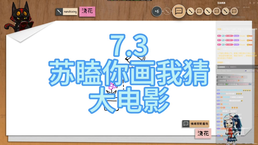 【苏瞌】你画我猜大电影