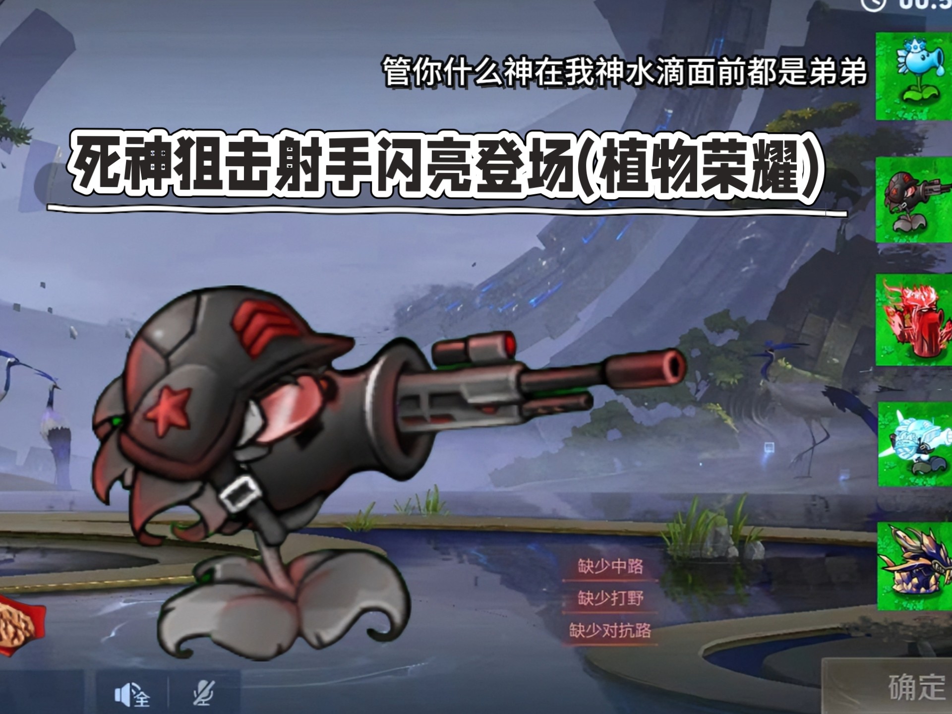 死神狙击射手1打50个究极僵尸还能赢吗？(植物荣耀)