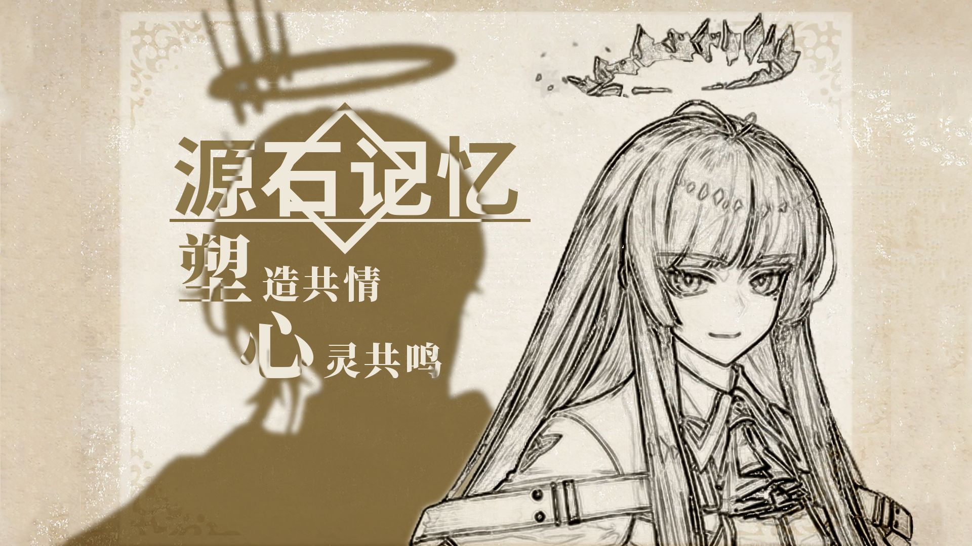 谁是香草榜的双冠王？【源石记忆】