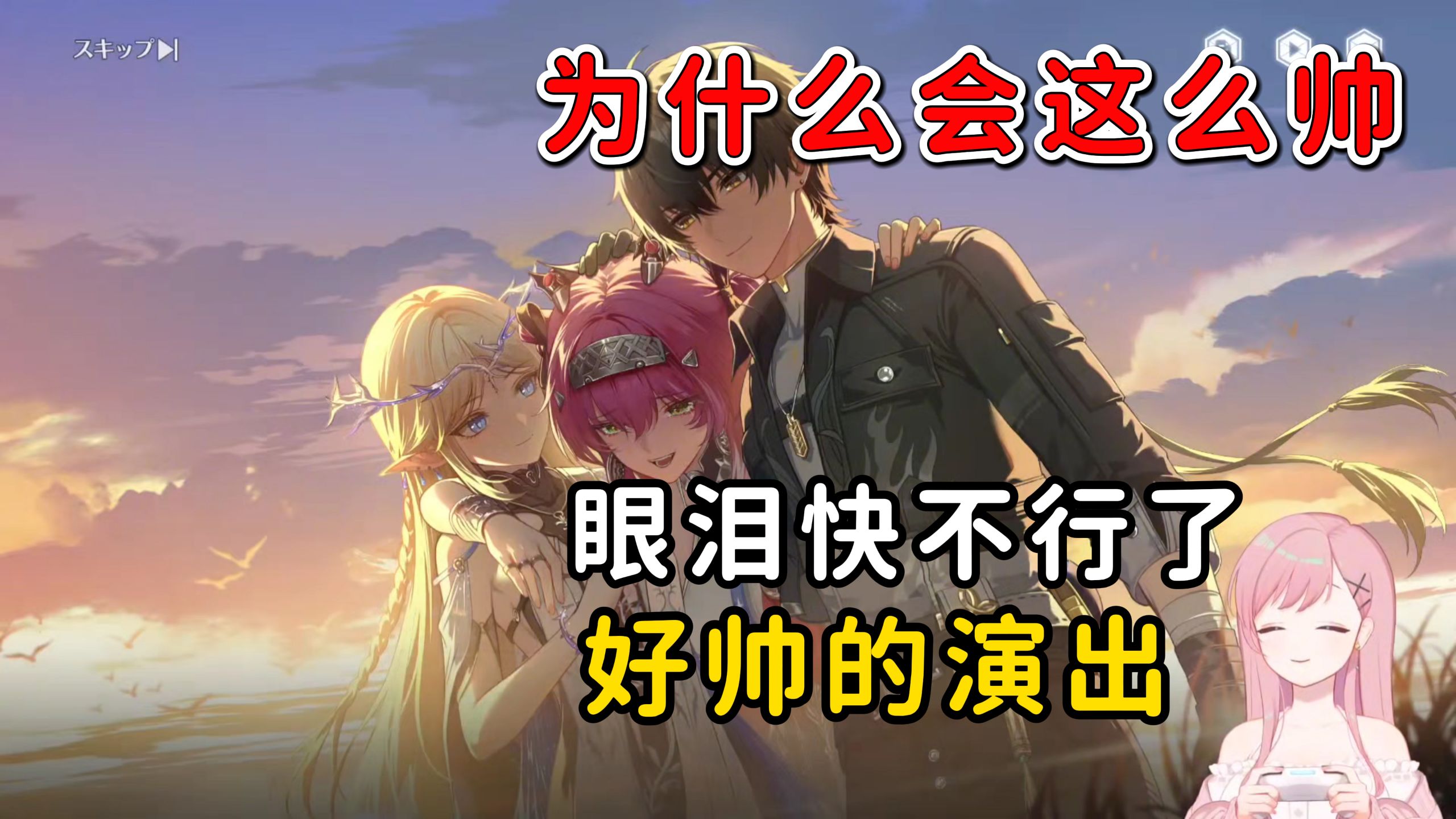 眼泪快不行了！为什么会这么帅！日本主播花依过鸣潮2.4任务！好帅