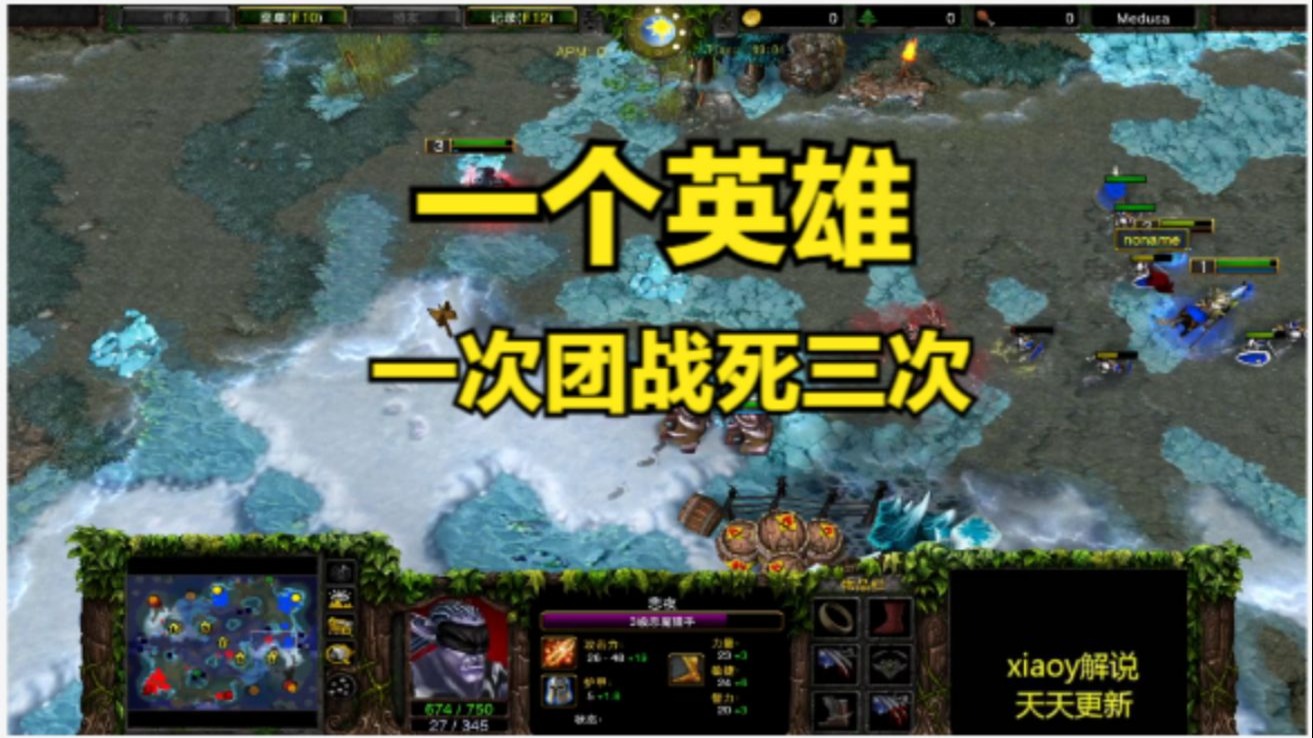 一个英雄一次团战死三次 魔兽争霸xiaoy解说浪漫 kaho