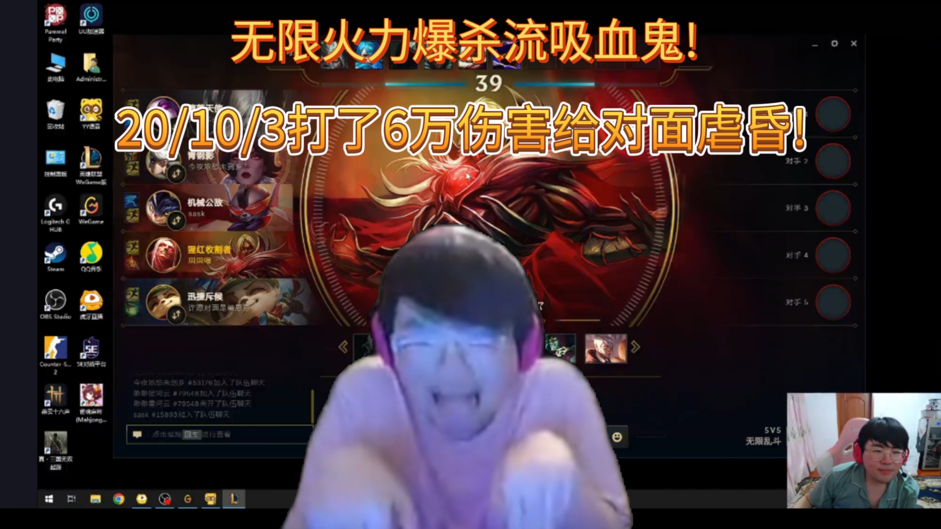 “姿态无限火力爆杀流吸血鬼20/10/3打了6万伤害态神纯在虐!