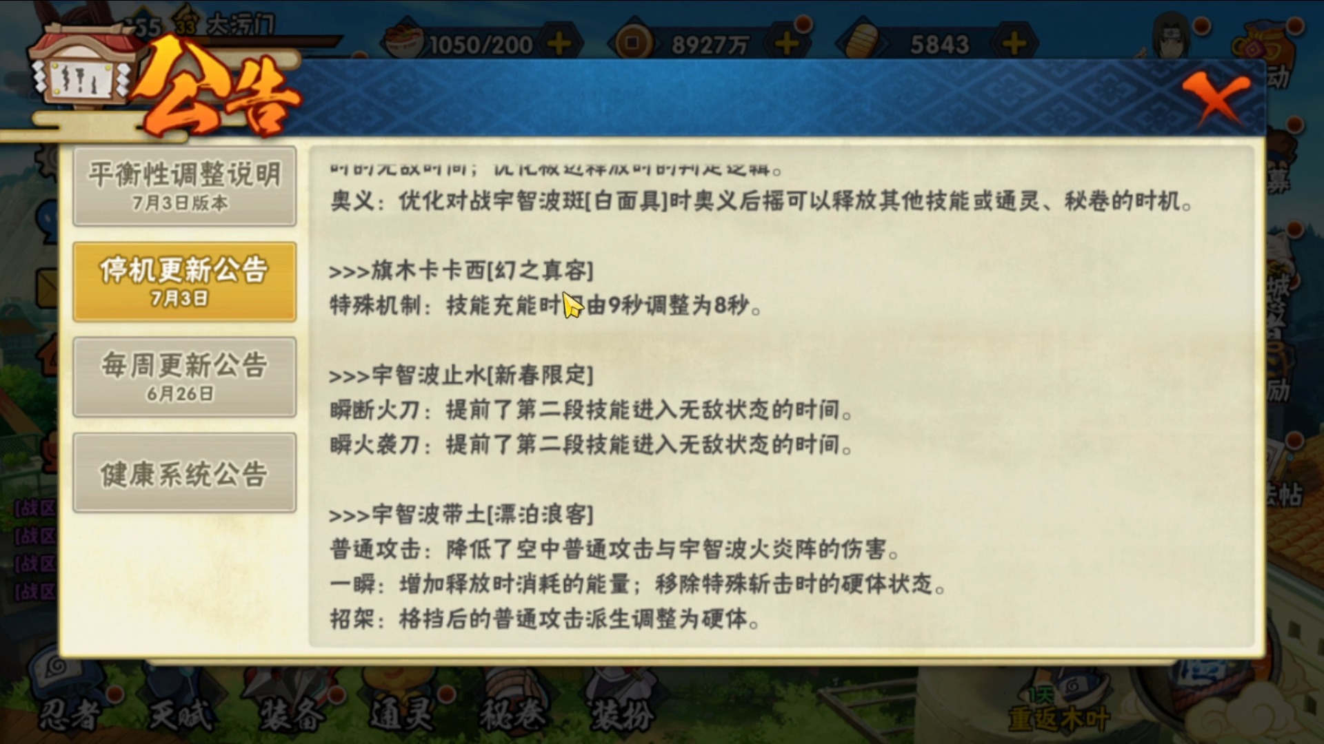 七月版本更新