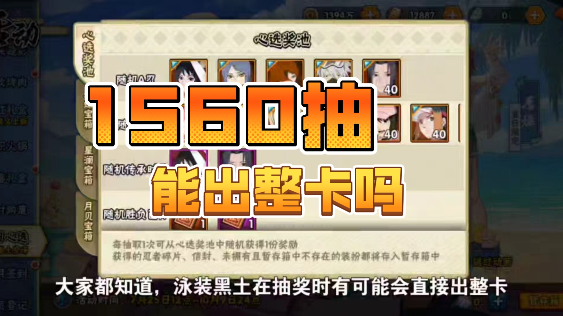 免费次数能出泳装黑土整卡吗？