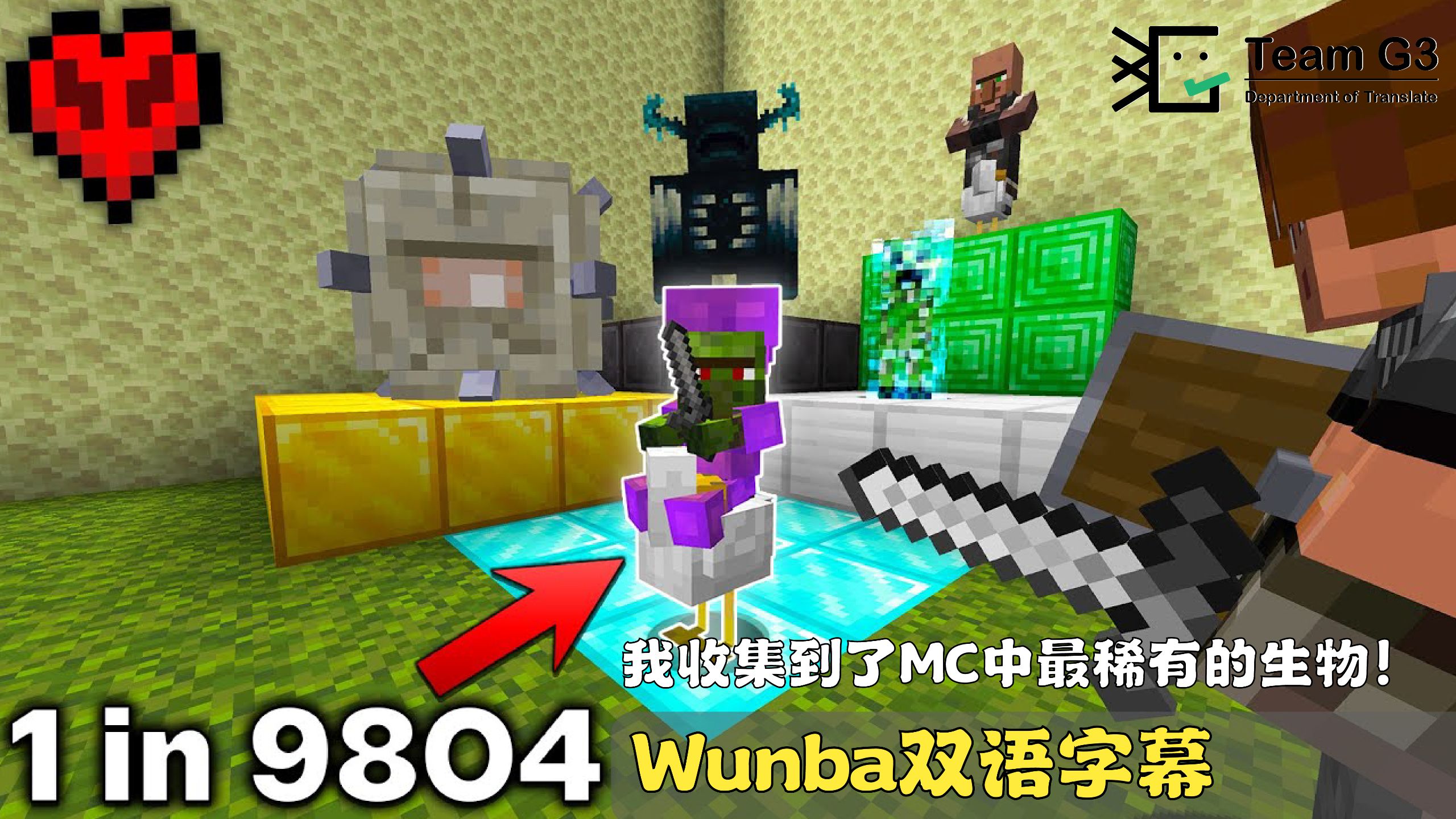 【Wunba中英字幕】我在极限生存里收集了最稀有的生物......