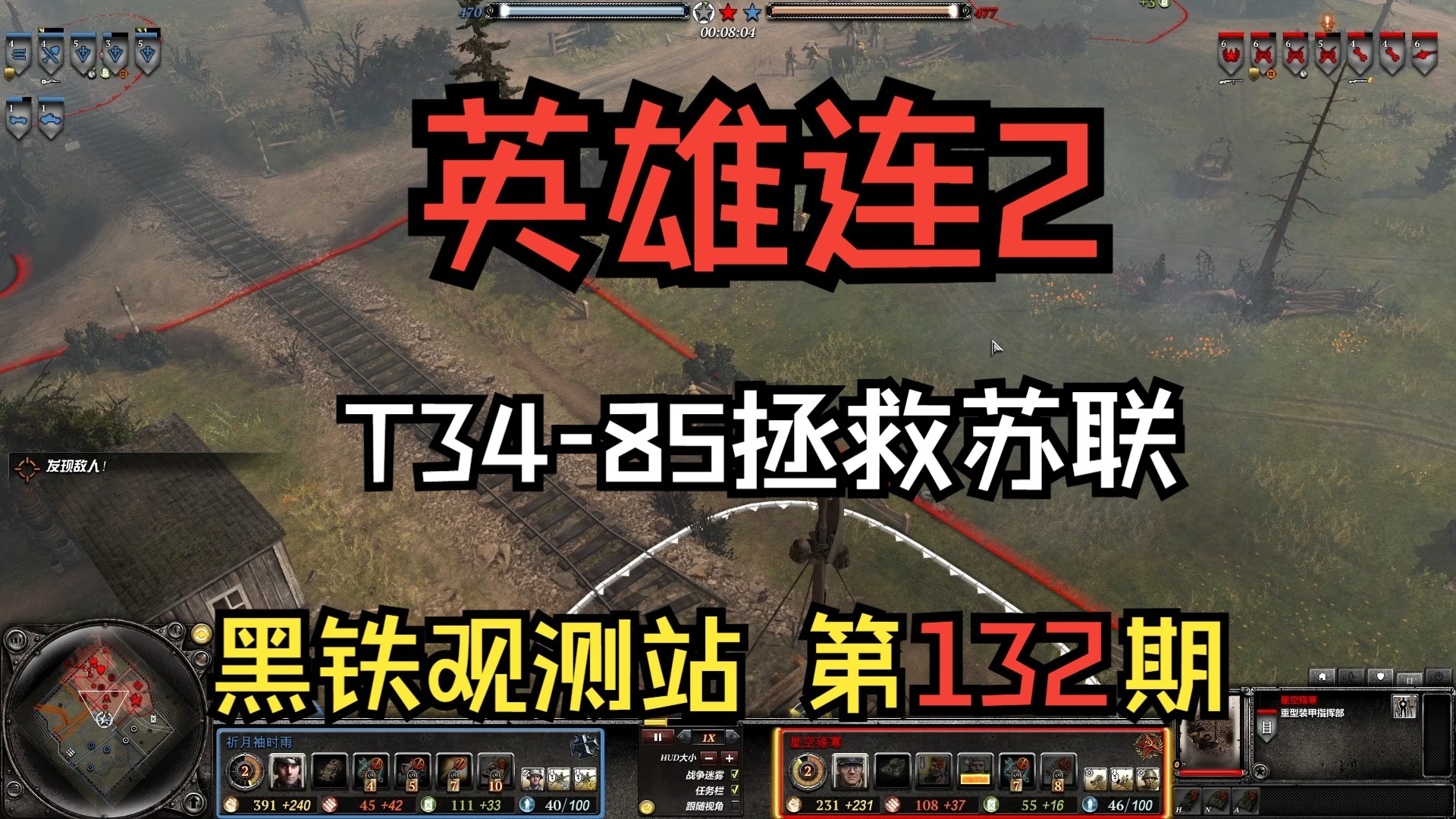 【英雄连2】地板观测站【第132期】感谢 星空殇寒 的投稿！