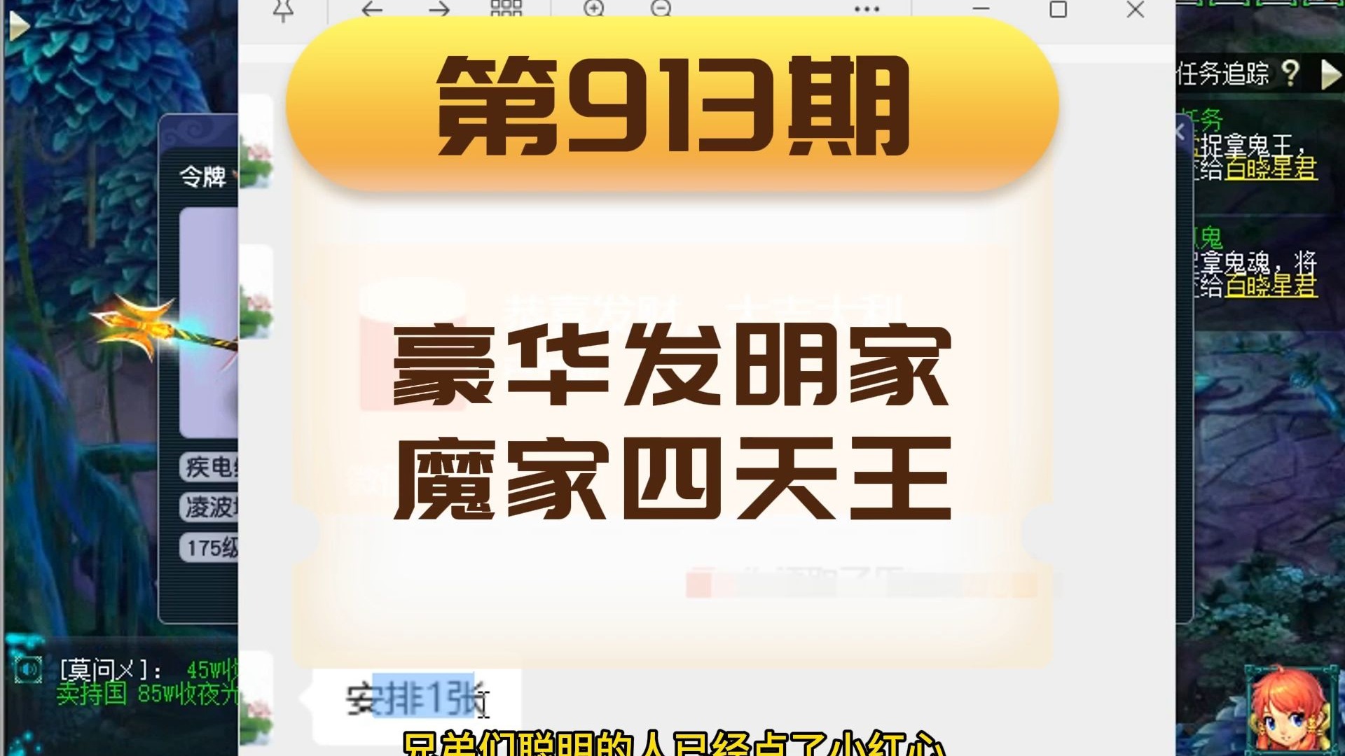 第913期：豪华发明家魔家四天王