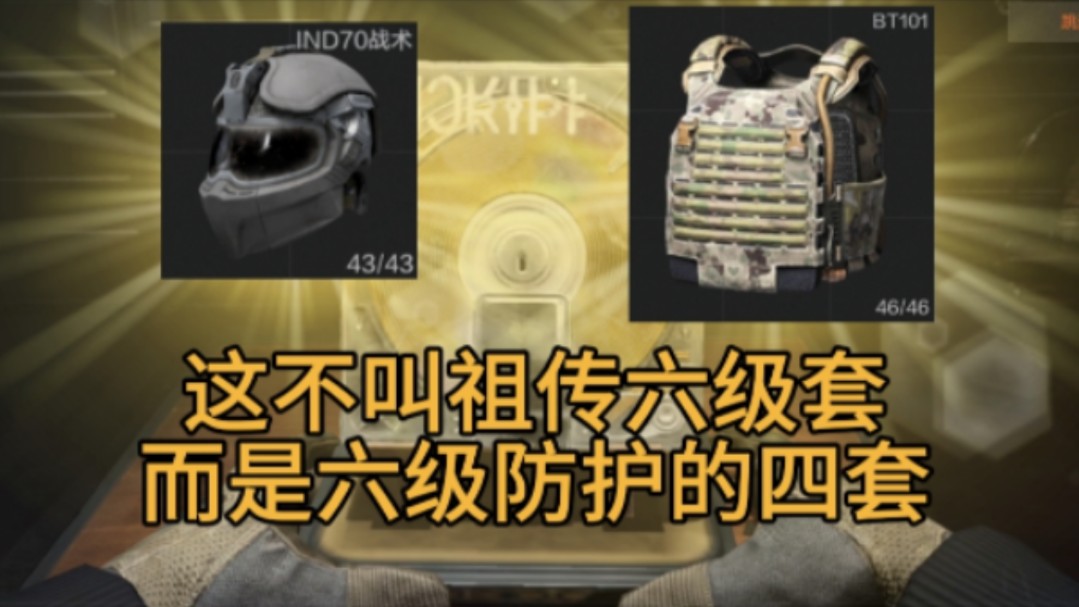 敲钟人《暗区突围》免保出机密文件快来吸欧气吧~