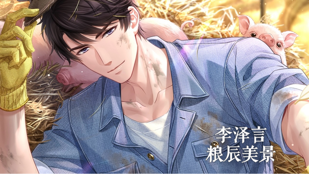 【李泽言SSR·粮辰美景】苕香之约｜25年七夕悦丰收｜全剧情